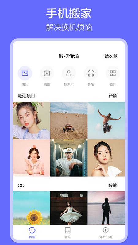 搬家 v4.1.2