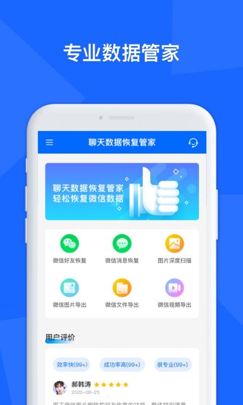 聊天记录数据管家 v6.2.2