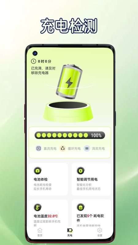 智慧省电管家 v5.4.3