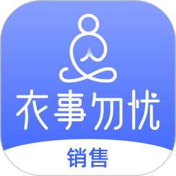 衣事勿忧销售平板版