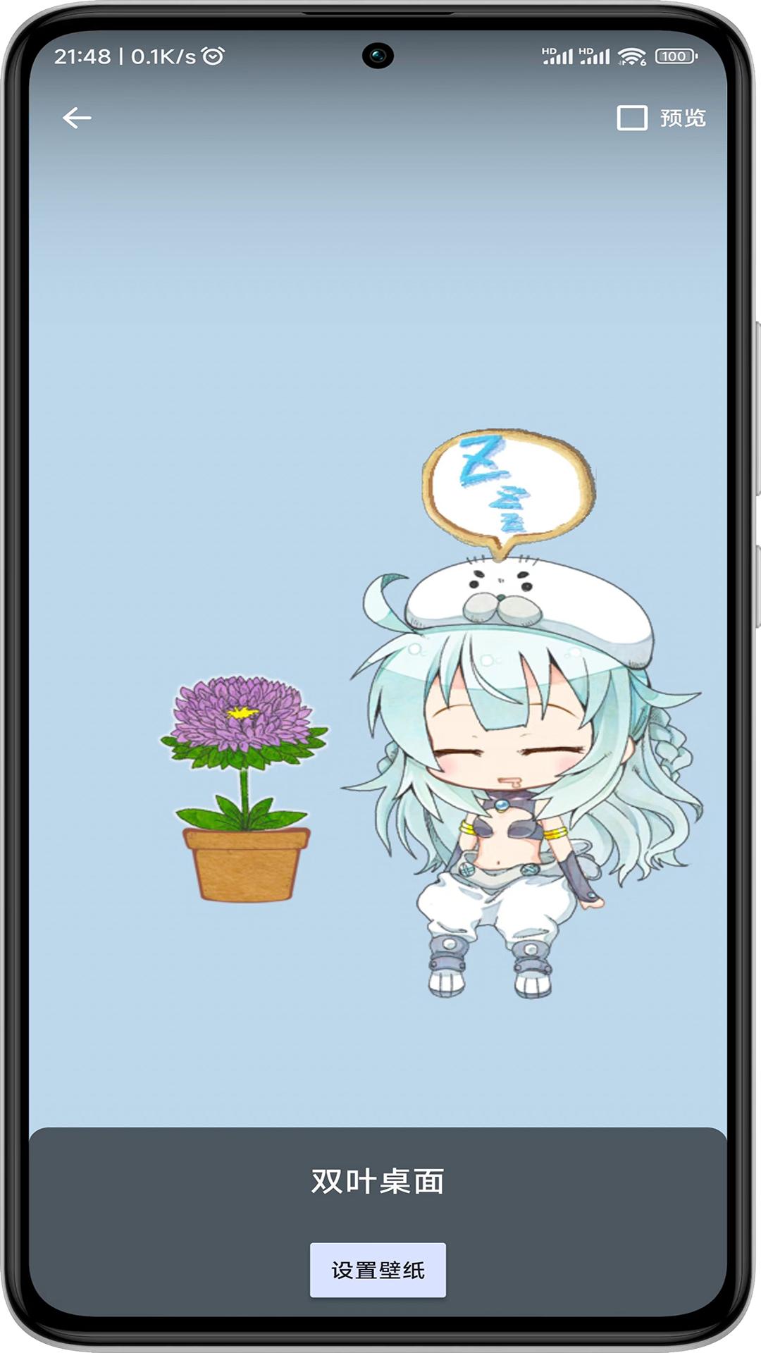双叶桌面 v4.1.4