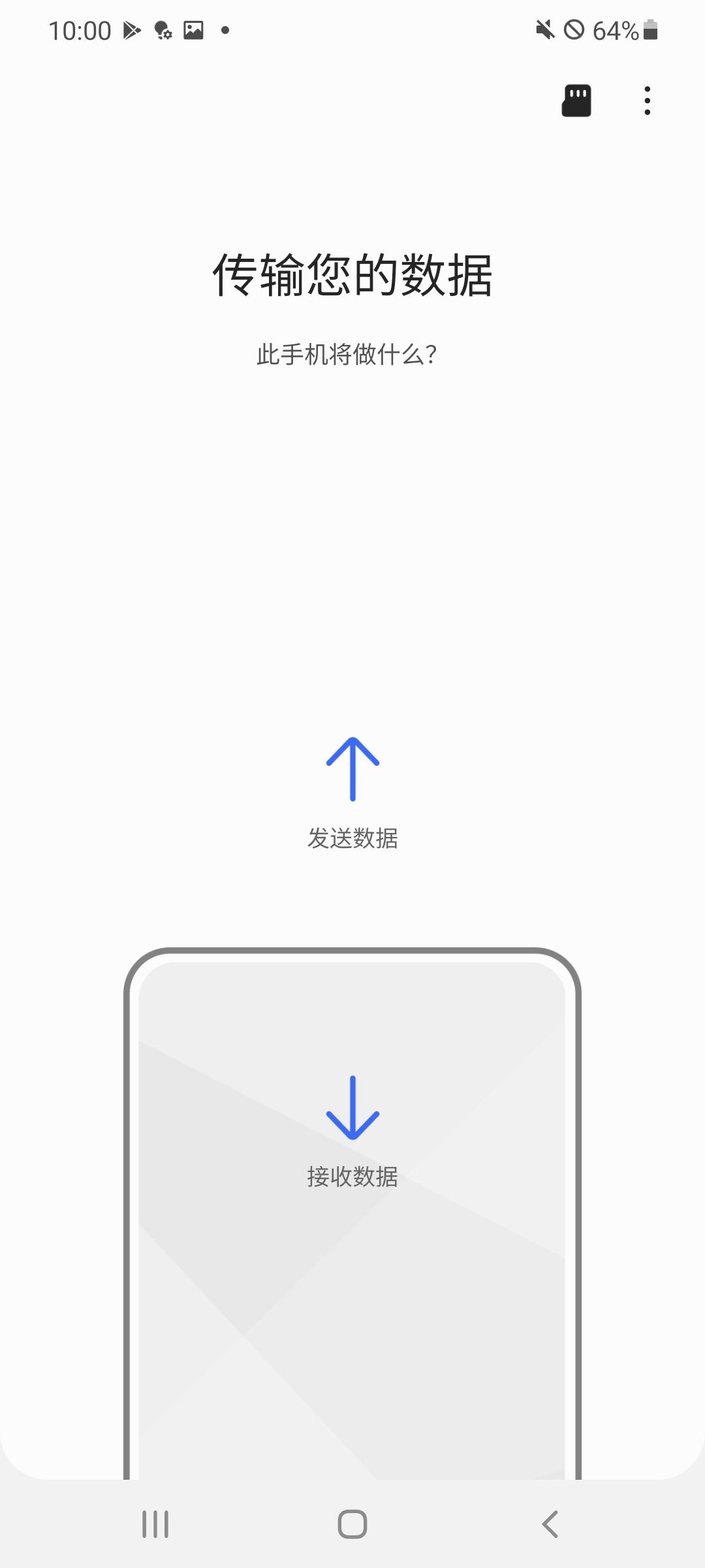 S 换机助手 v6.3.4