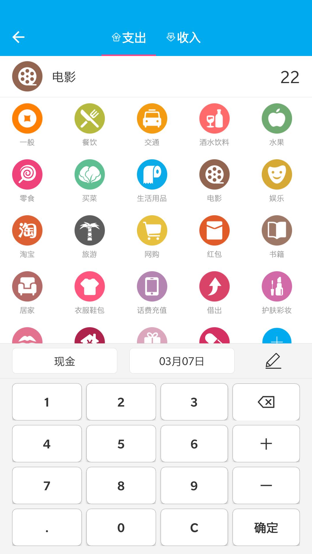云丁记账 v6.3.1