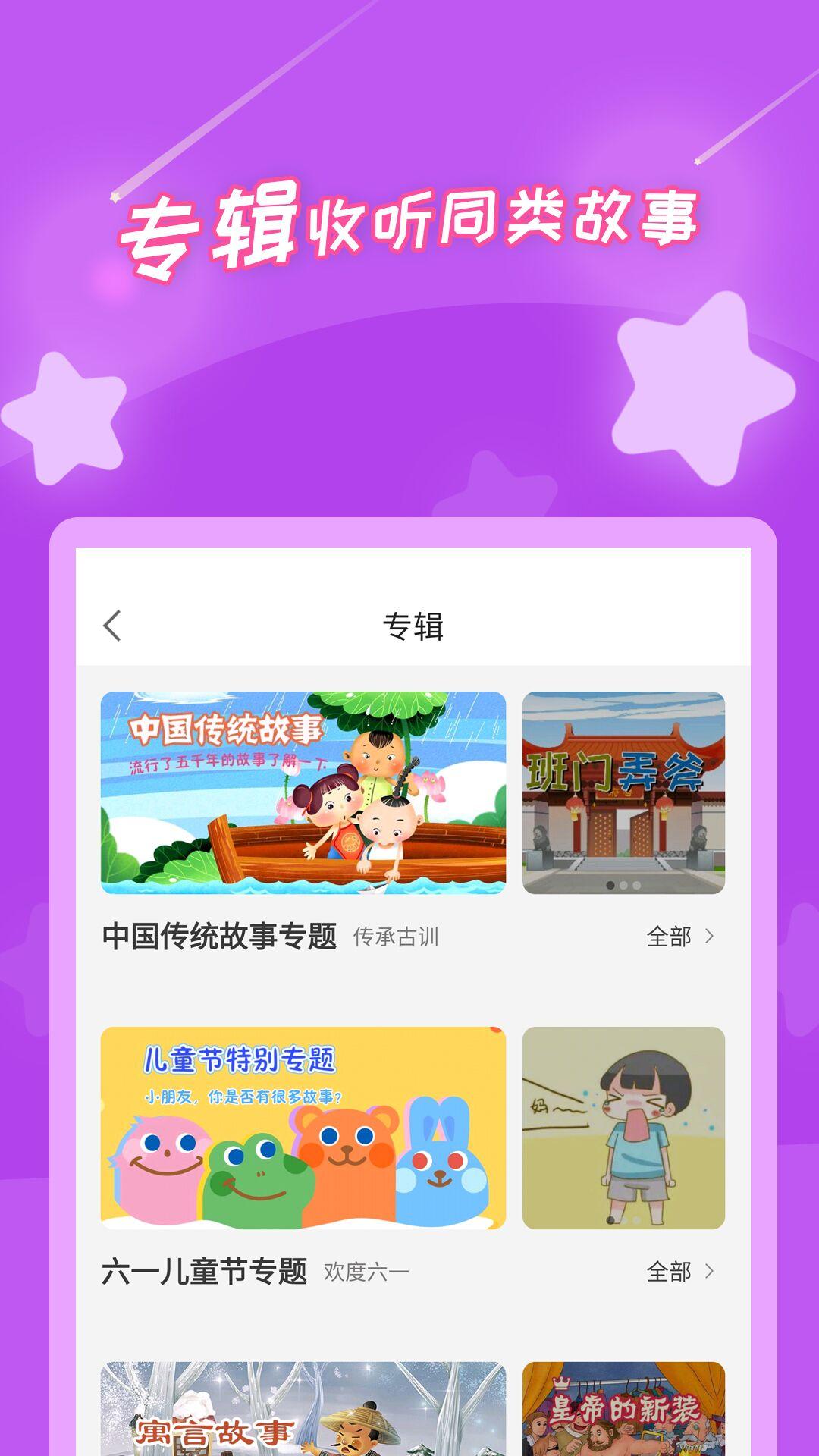少儿故事大全 v5.4.1