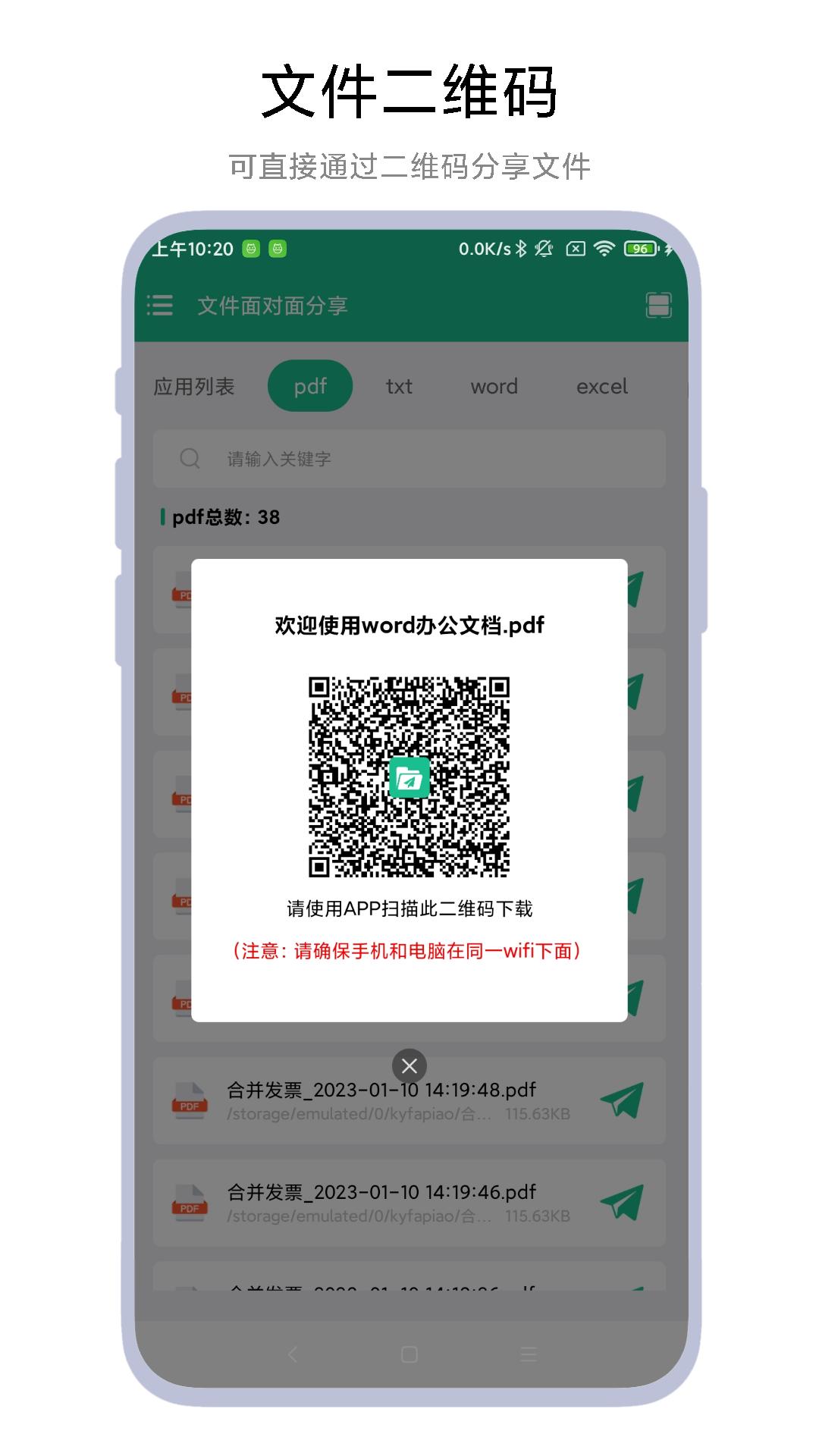 文件面对面分享 v4.3.2