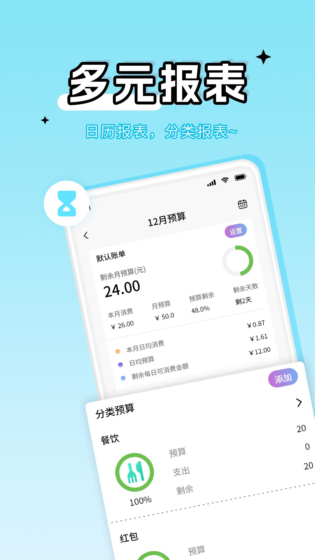 彩虹记账 v6.0.2