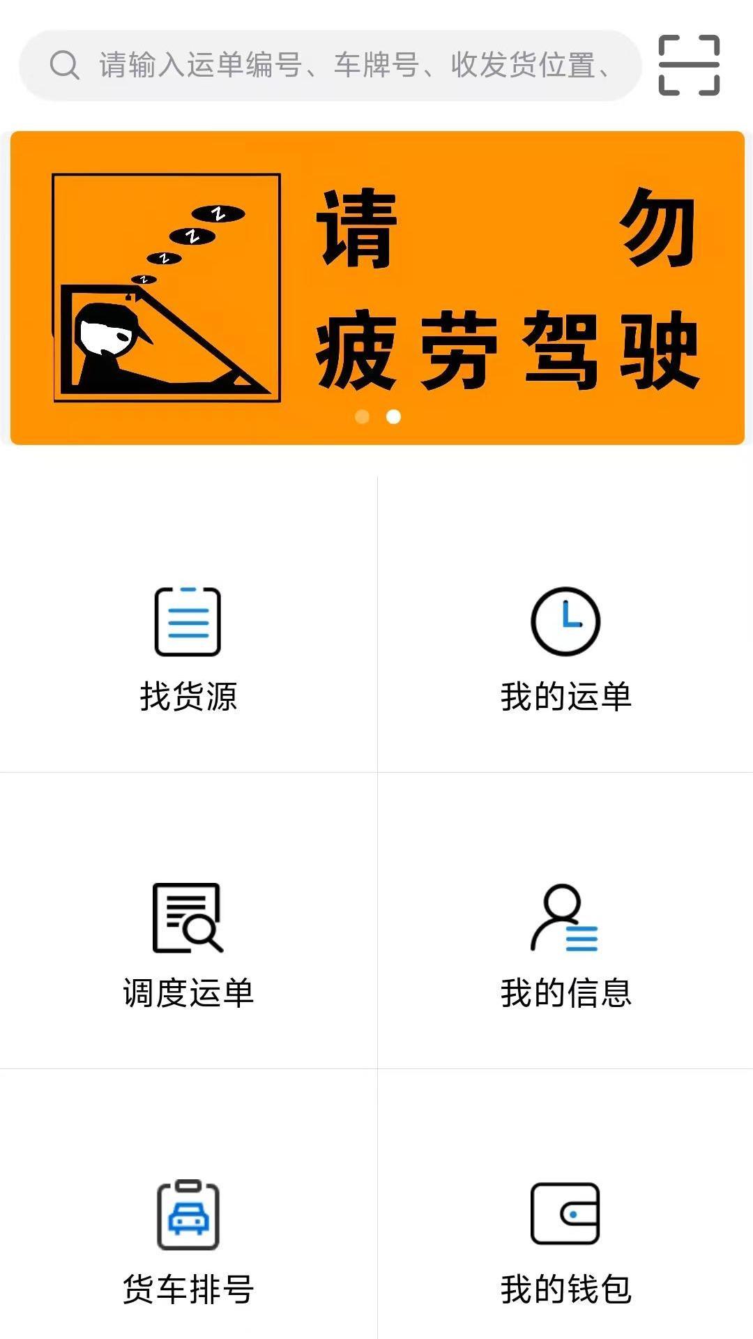 宇运通司机端 v4.2.1