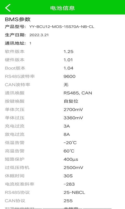 彦阳BMS v6.4.4