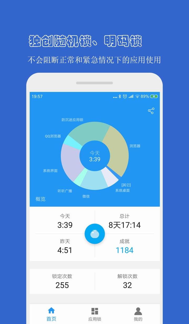 防沉迷应用锁 v6.0.3