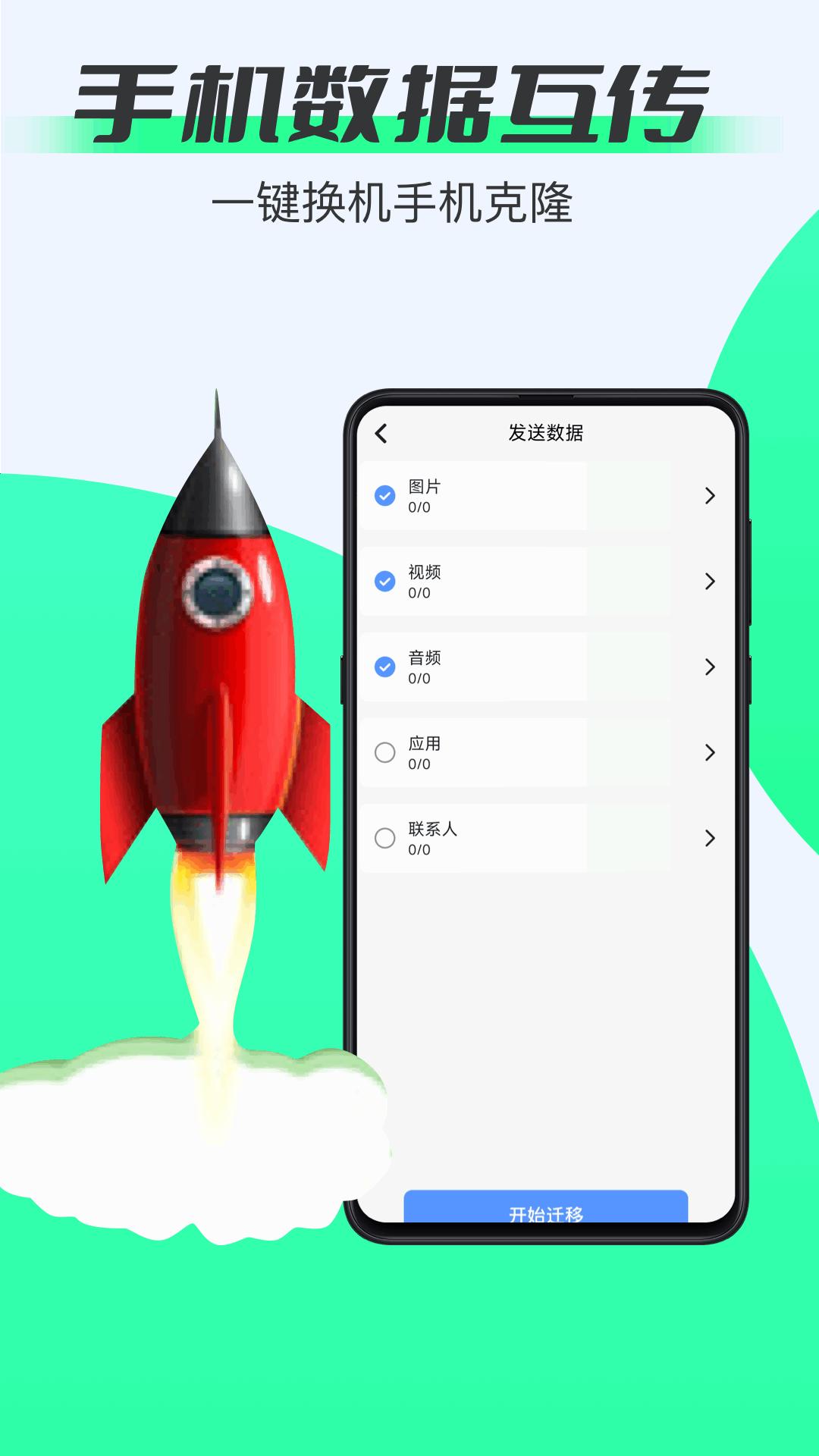 手机同步 v3.5.3