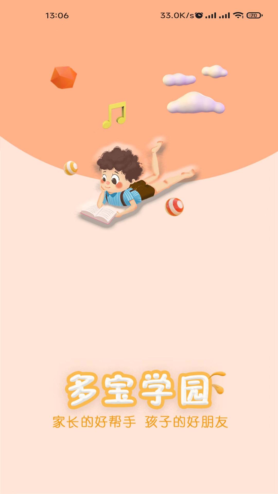 多宝学园 v3.1.4