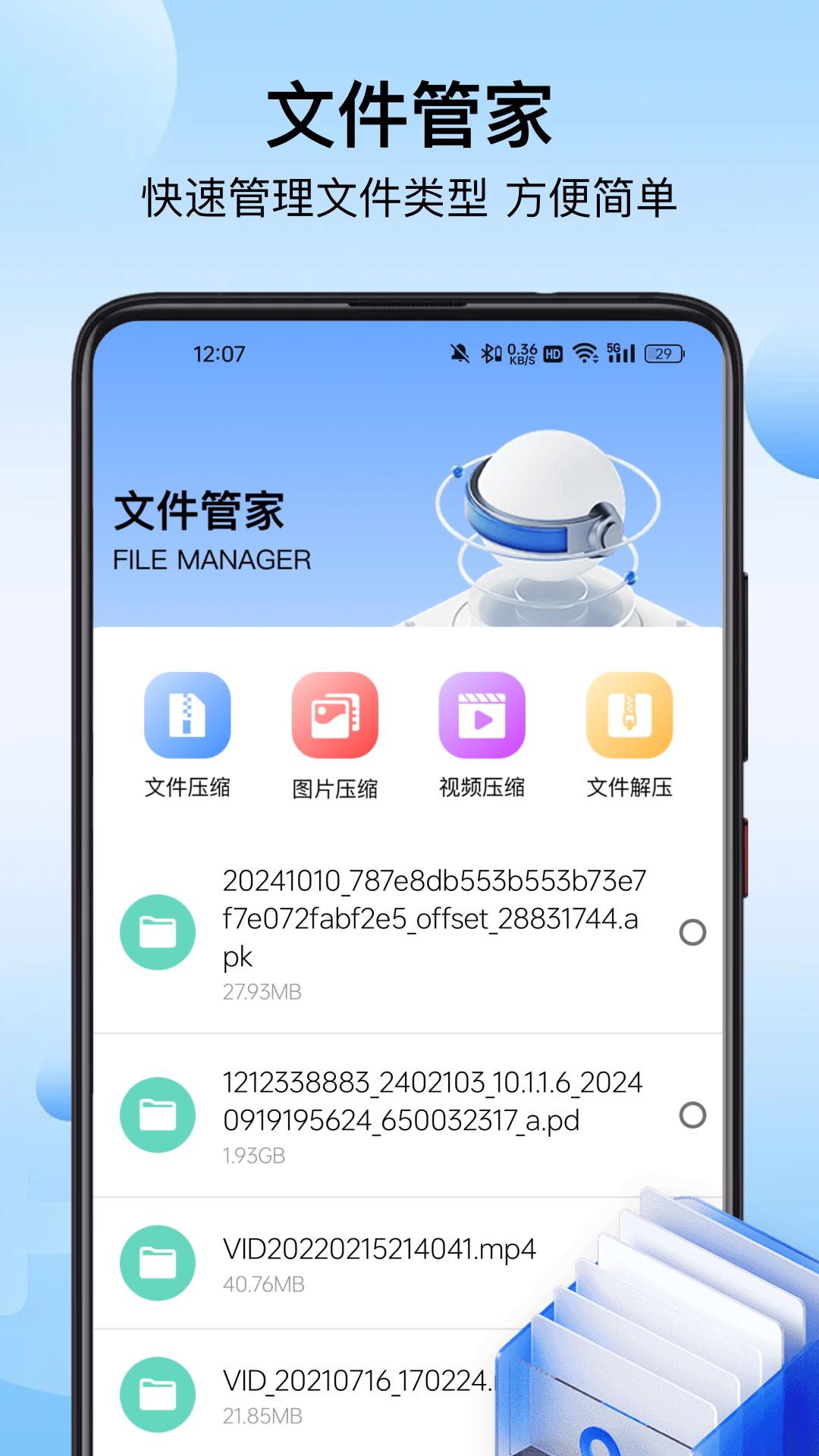 apk文件管家 v3.5.1