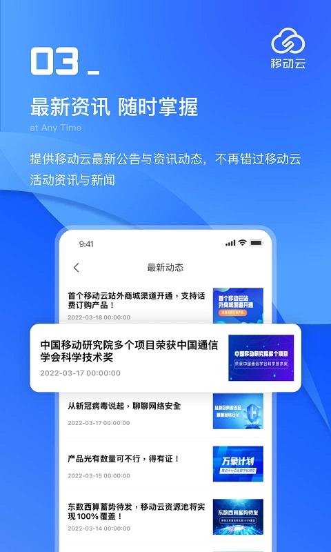 移动云 v4.1.1