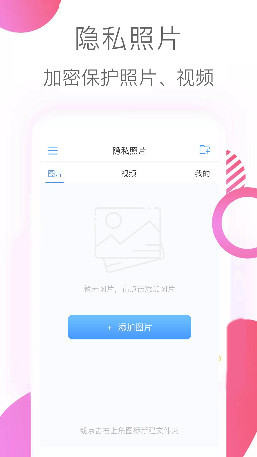 隐私照片 v4.2.4