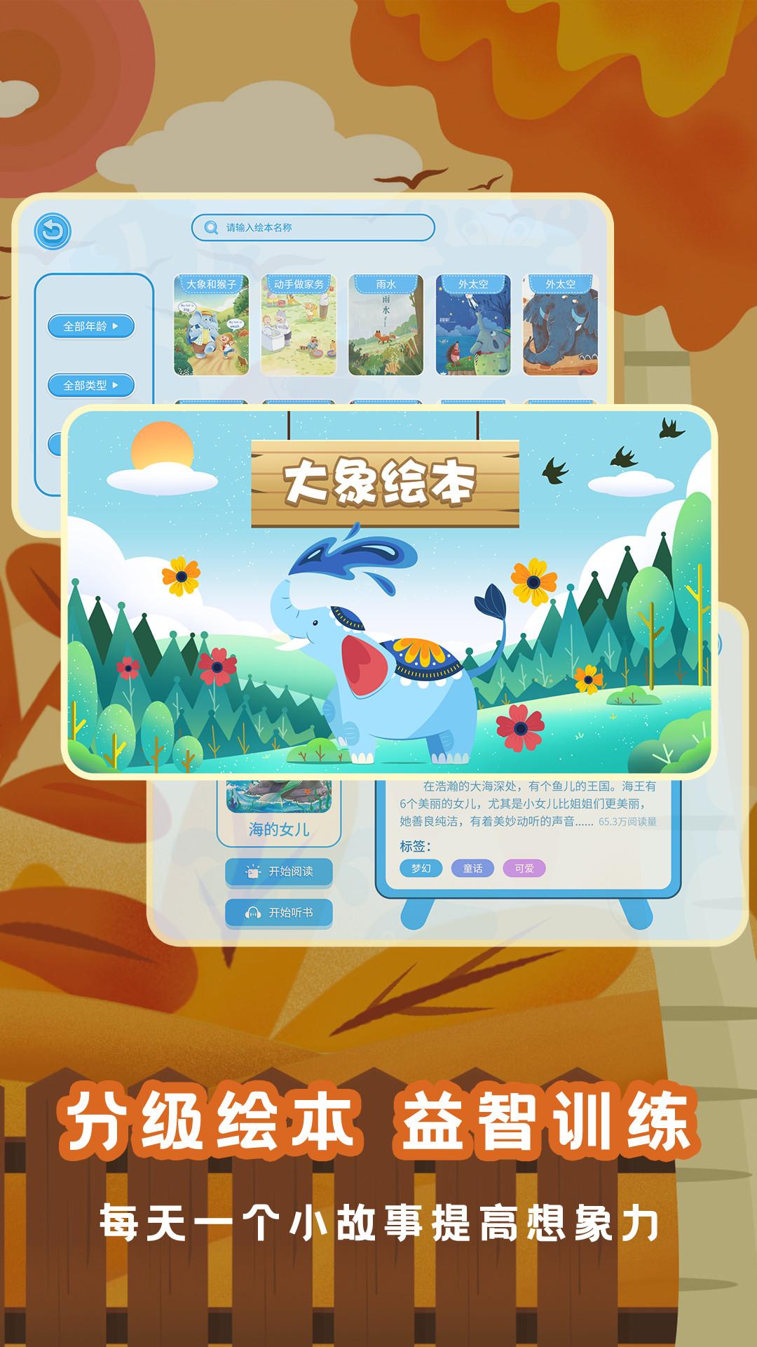 大象绘本 v3.4.1