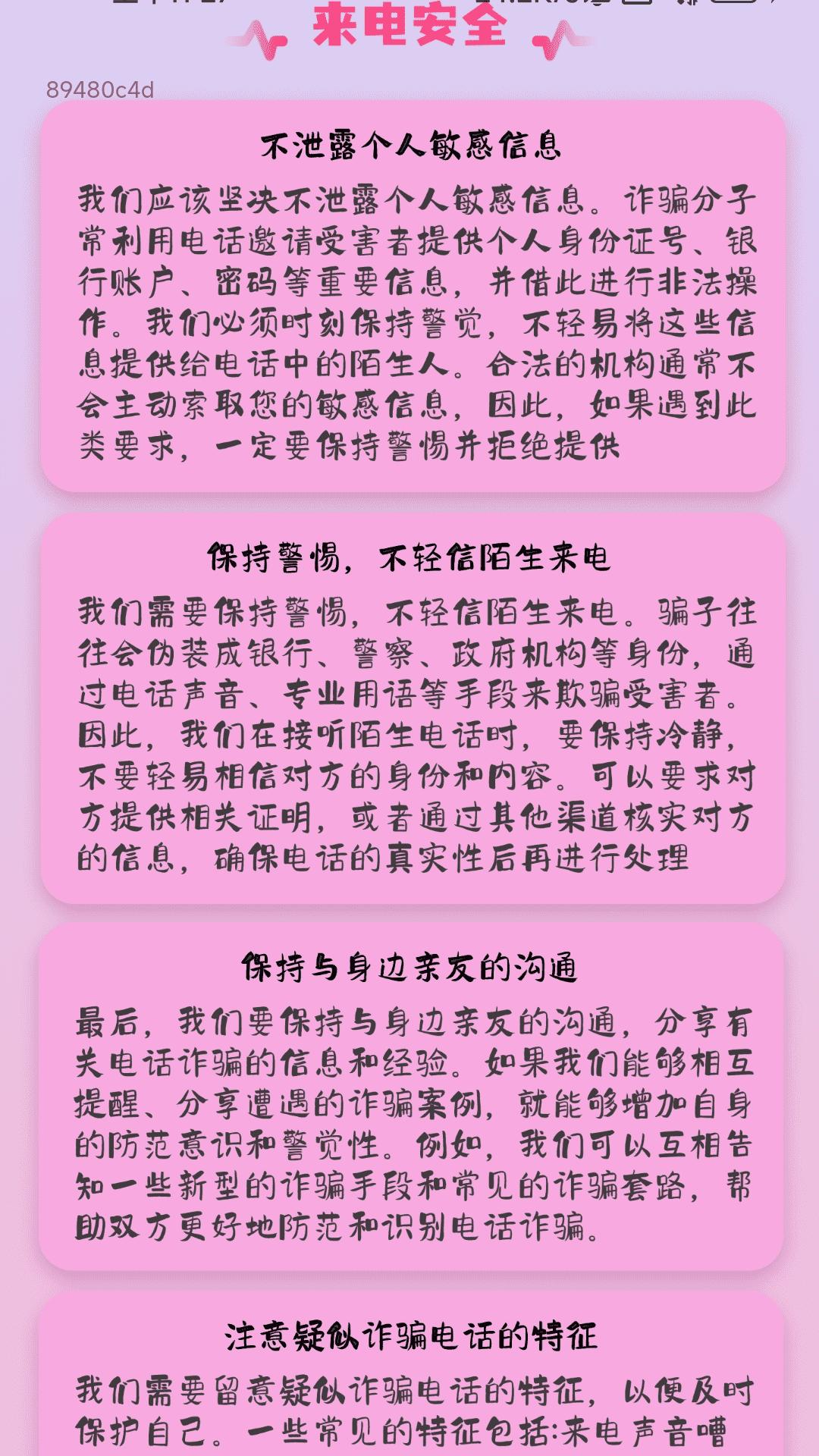 怦然来电 v3.4.4