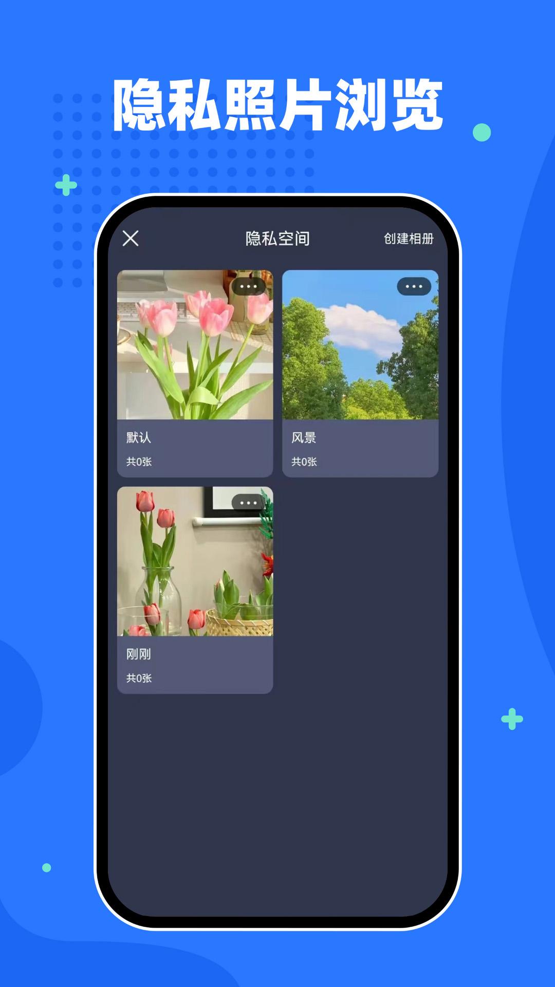 隐私相册空间 v4.2.4