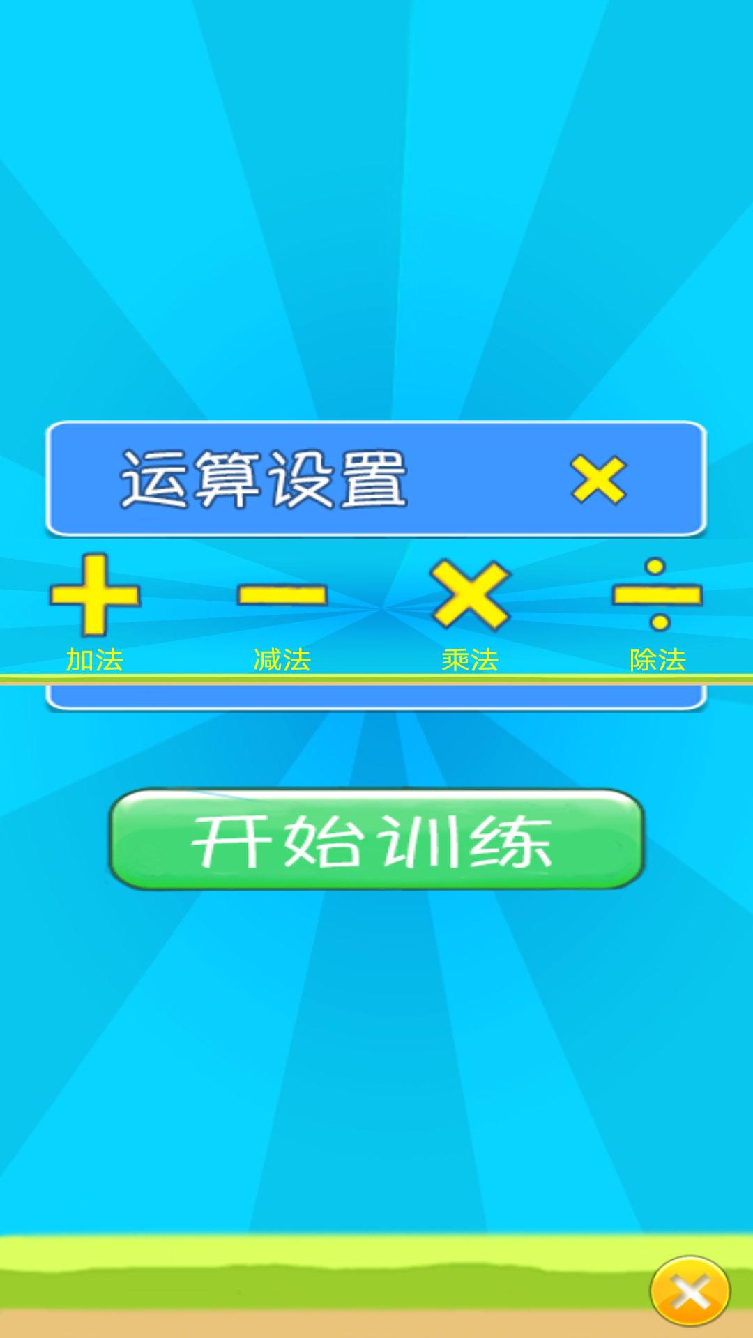 儿童宝宝数学练习 v5.5.2