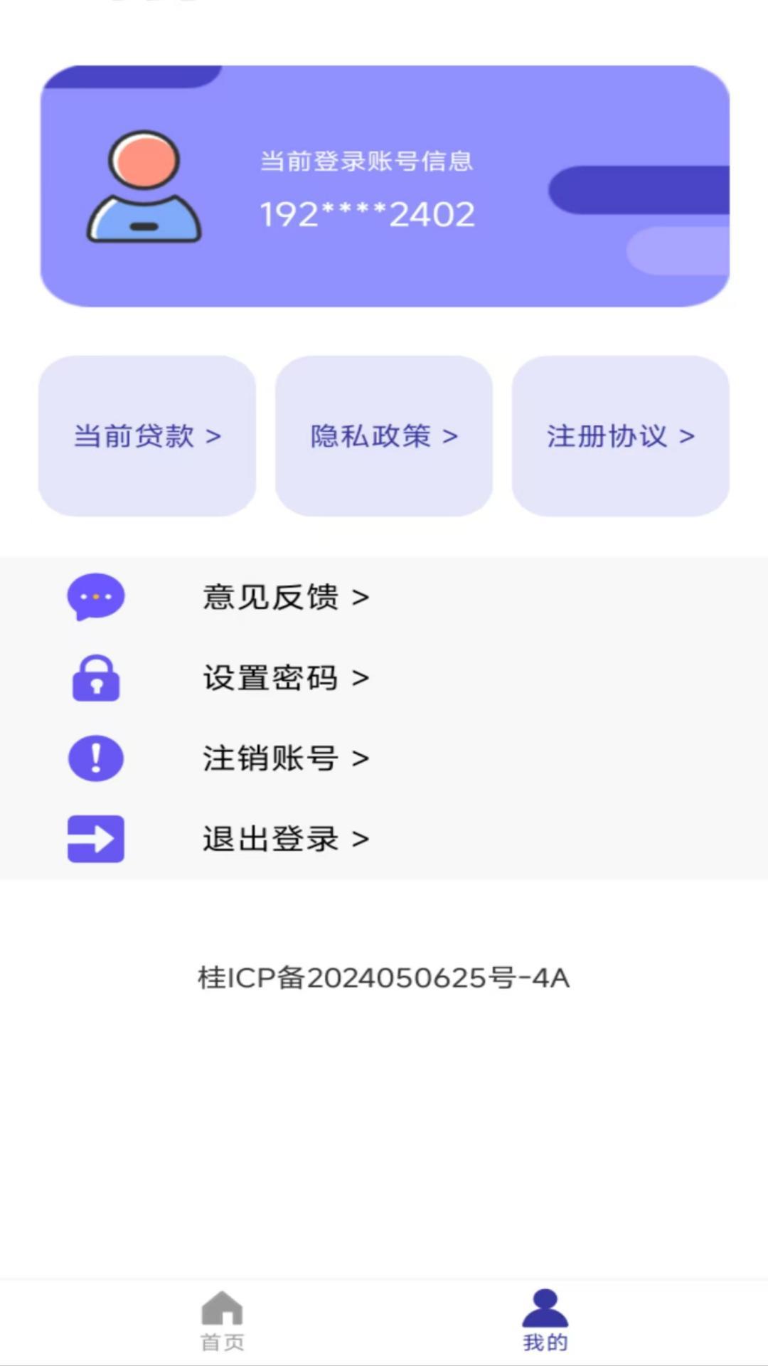 小安贷款分期借 v4.0.1