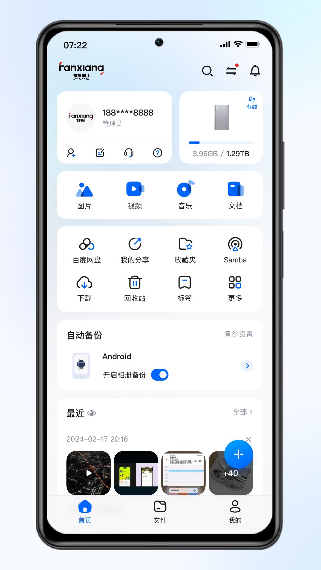 梵想云 v4.2.2