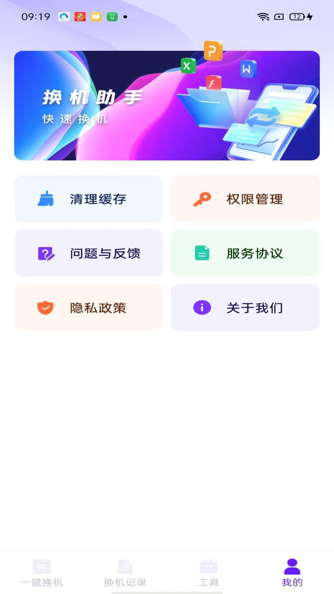 搬家精灵 v3.3.3