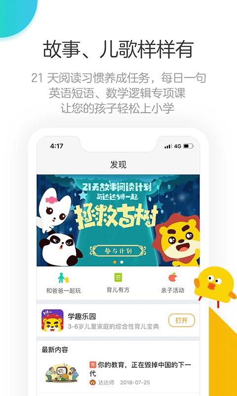 棒小孩成长记 v3.1.2