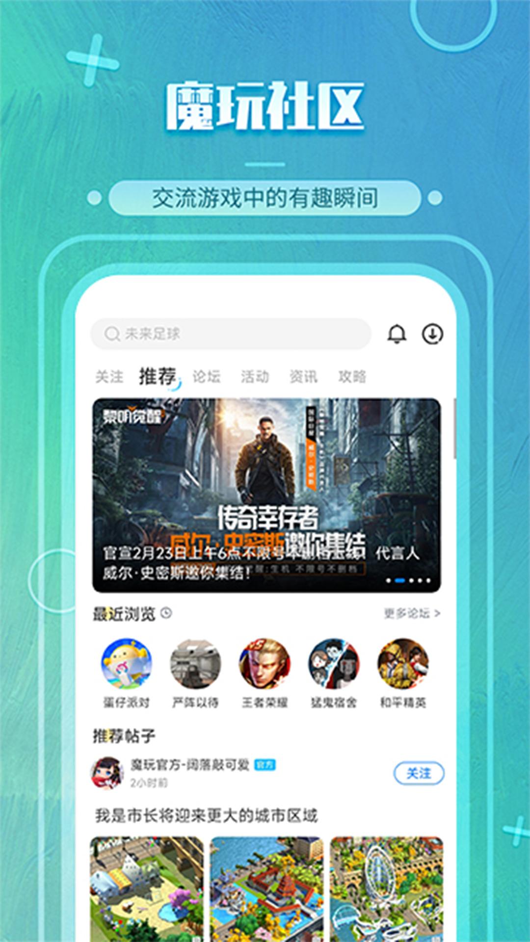 魔玩助手 v5.1.4