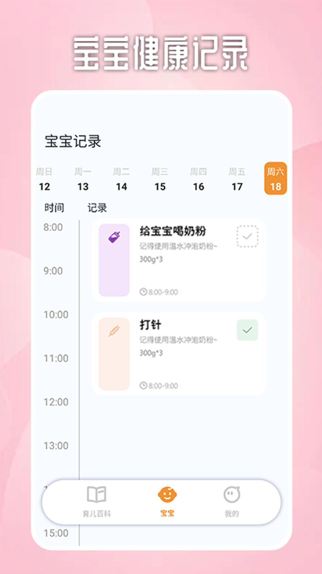 宝宝不哭育儿箱 v3.3.1