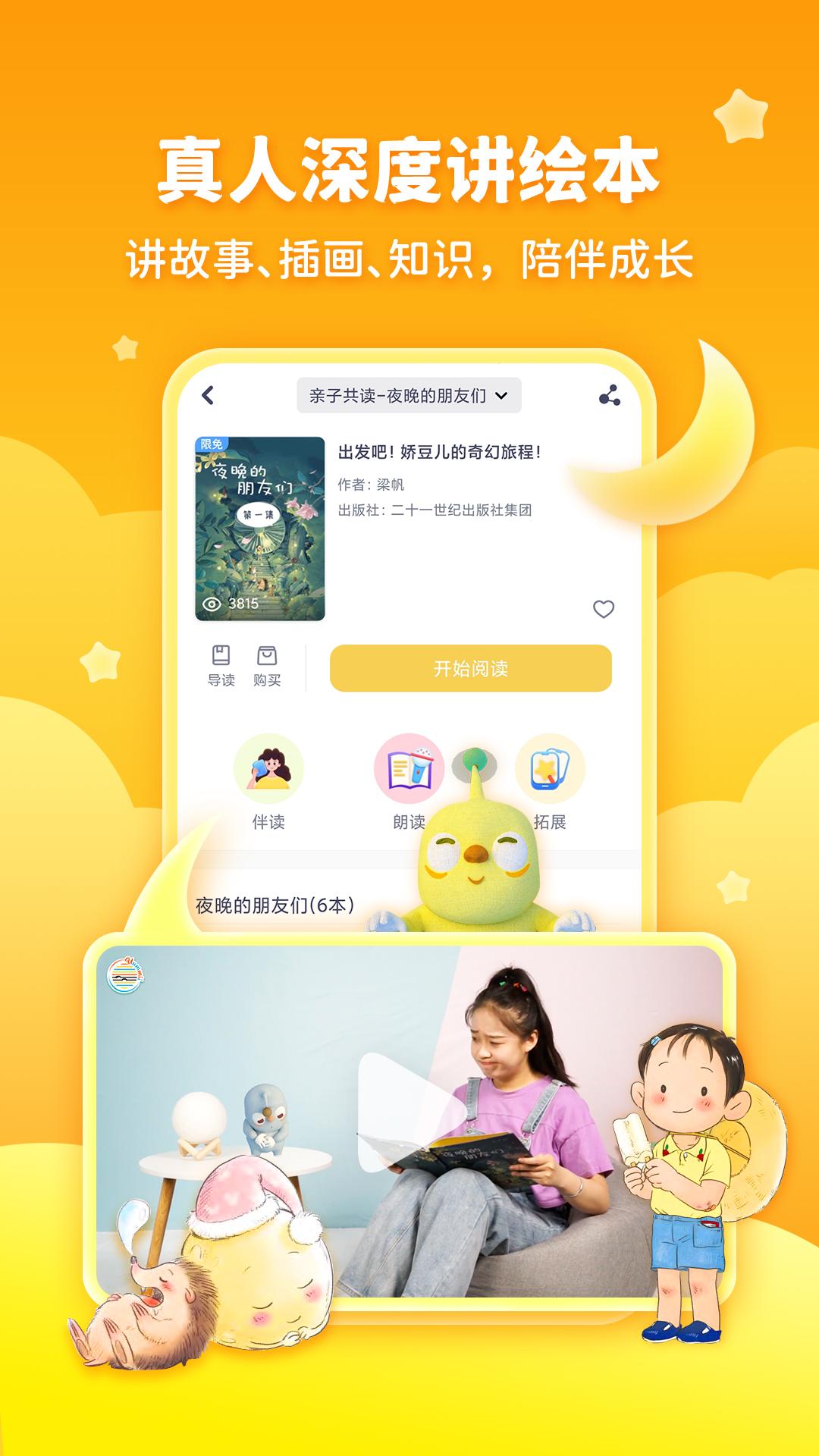 童伴成长 v3.5.3