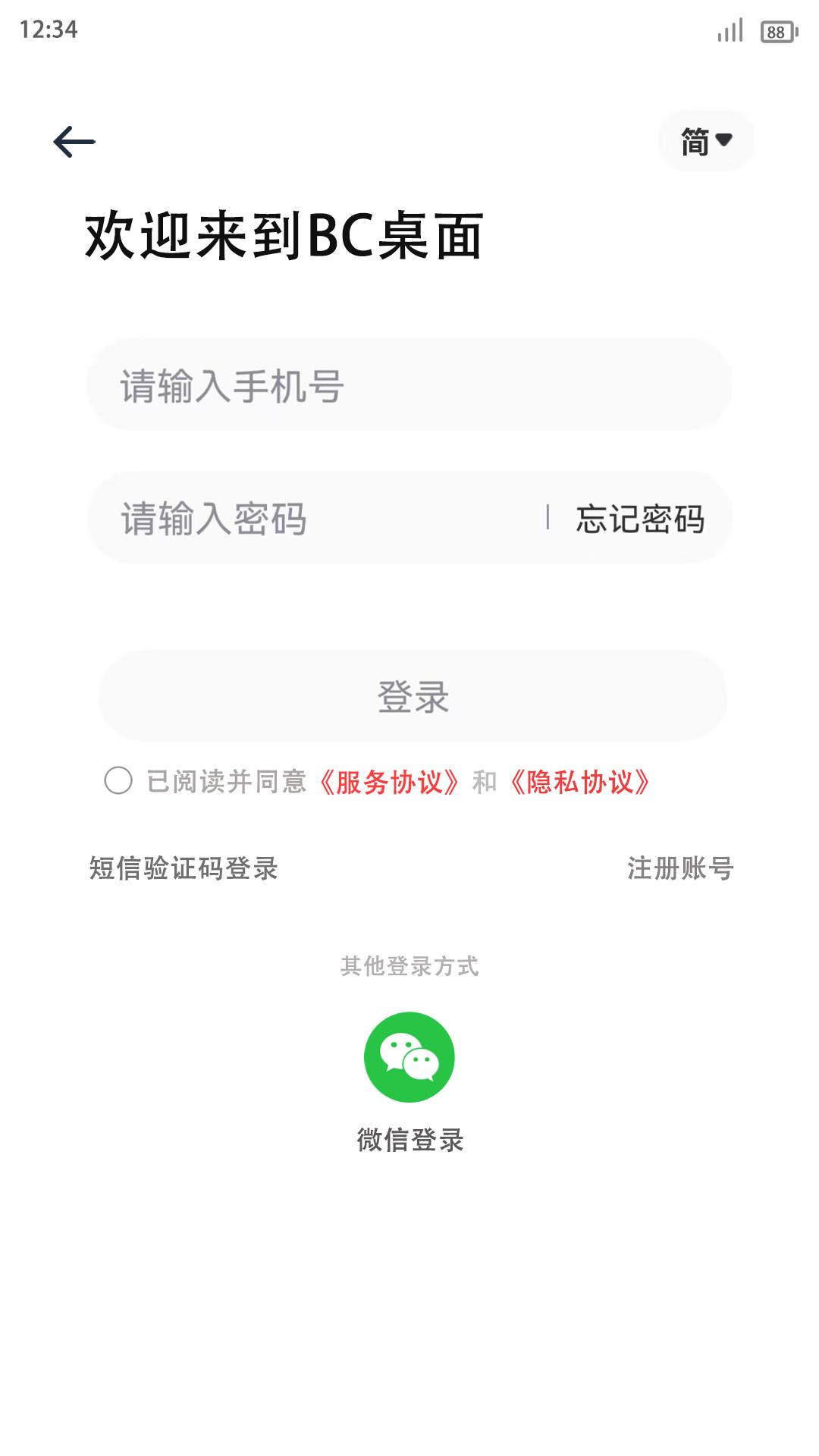 BC桌面 v4.5.2
