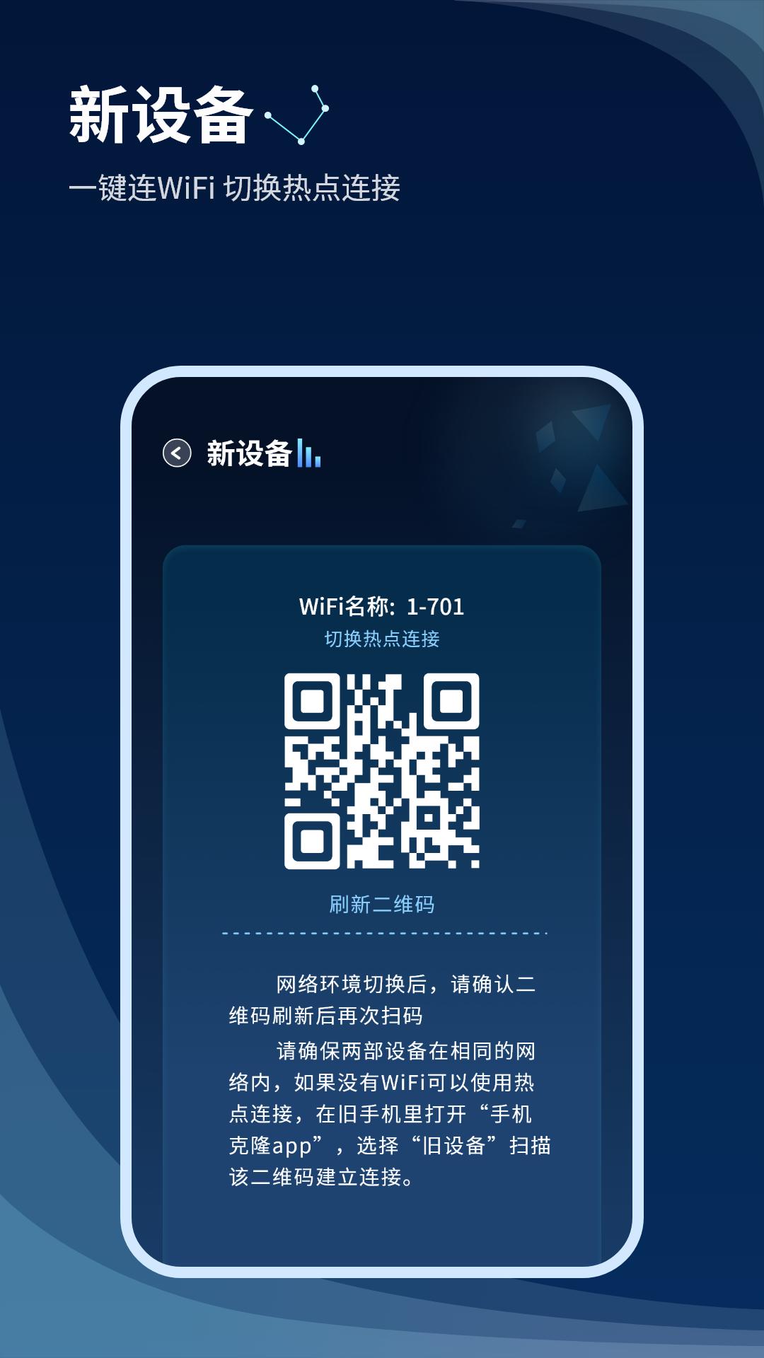 手机换机克隆 v3.2.2