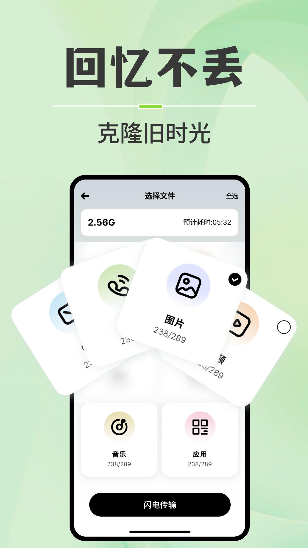 换机克隆助手 v3.5.1