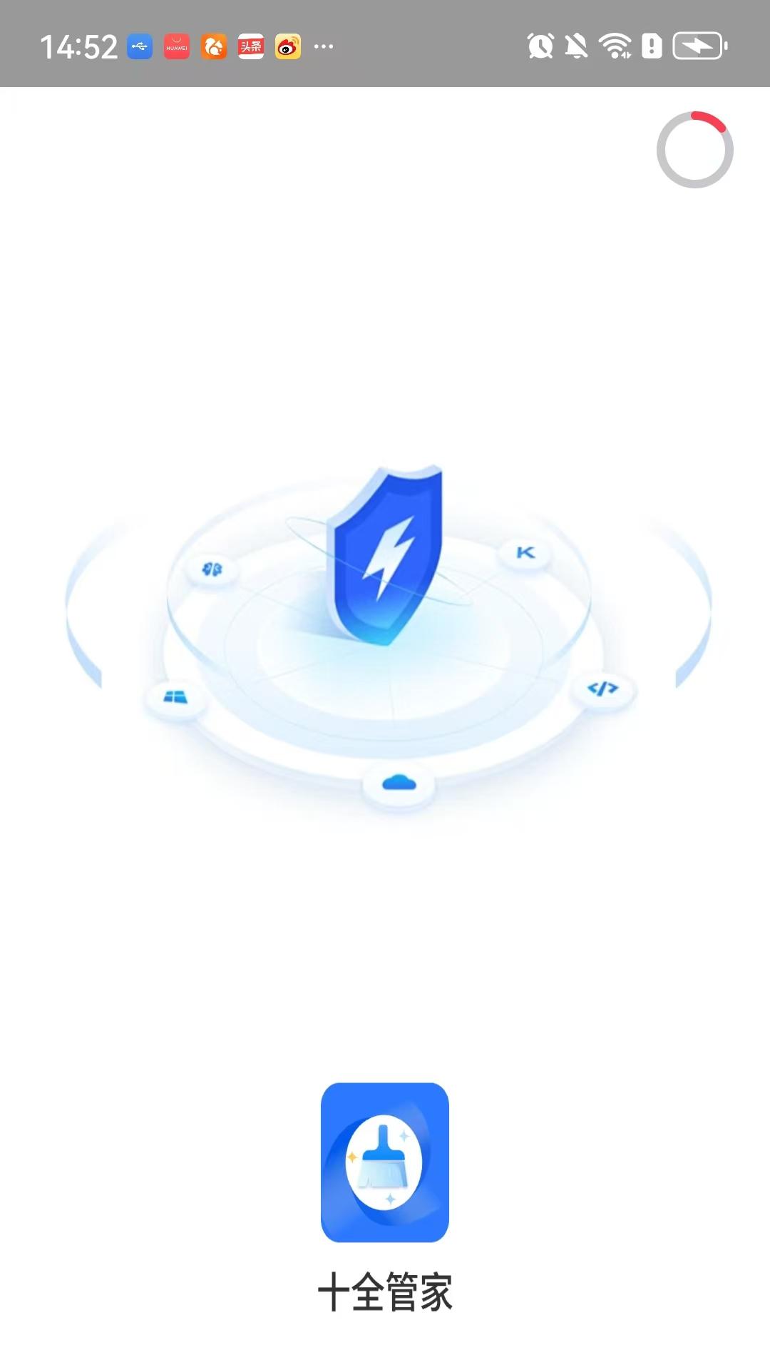 十全管家 v5.0.3