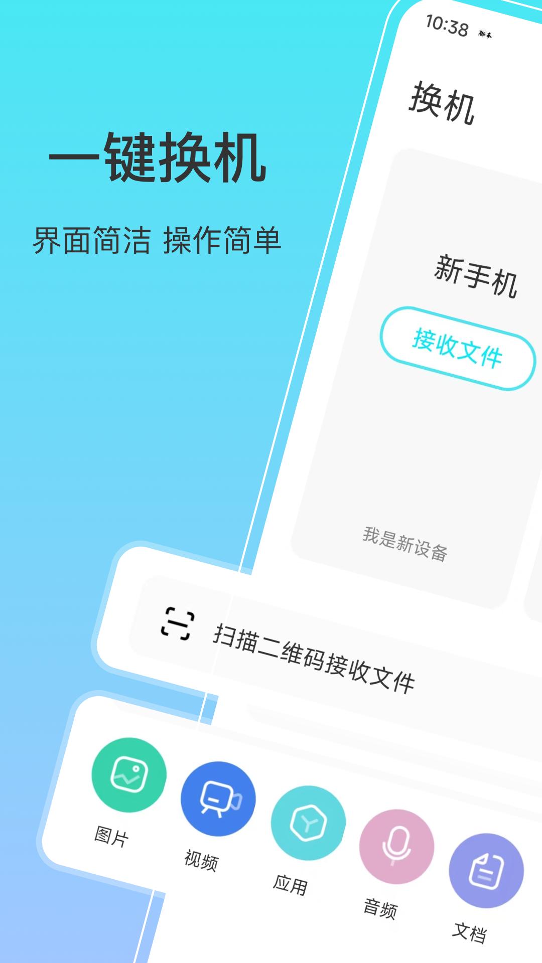一键互传 v6.5.3