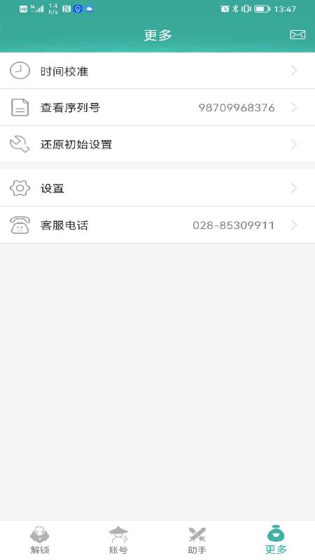 玲珑密保锁 v3.4.1