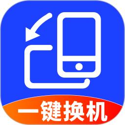 同步换机