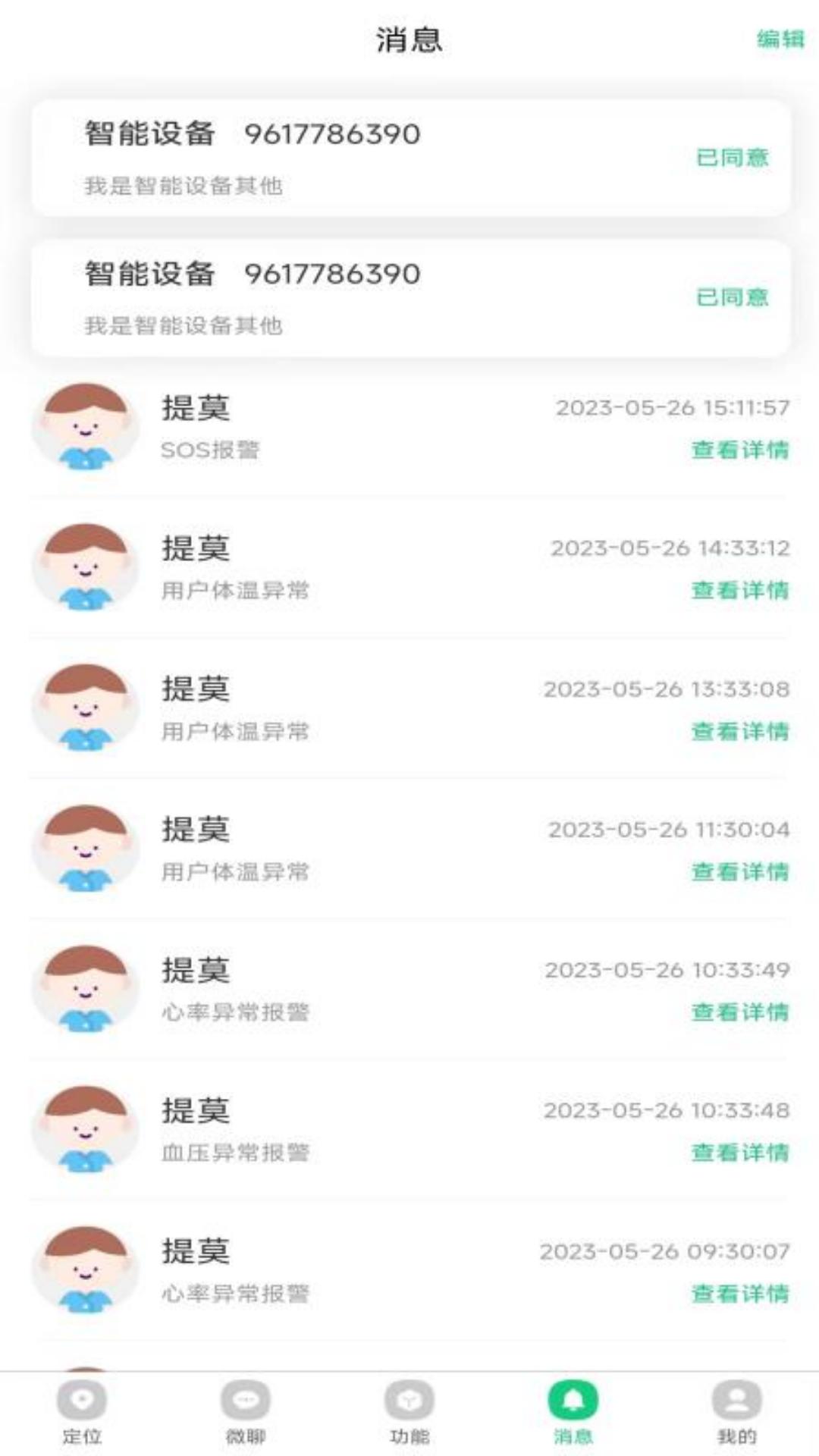 蟾蜍智能 v6.4.3