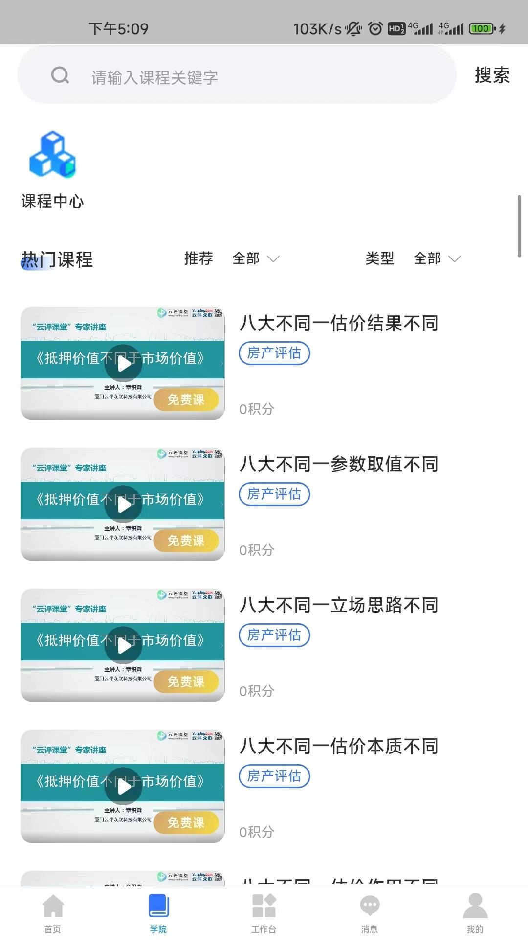 云评众联 v6.4.4