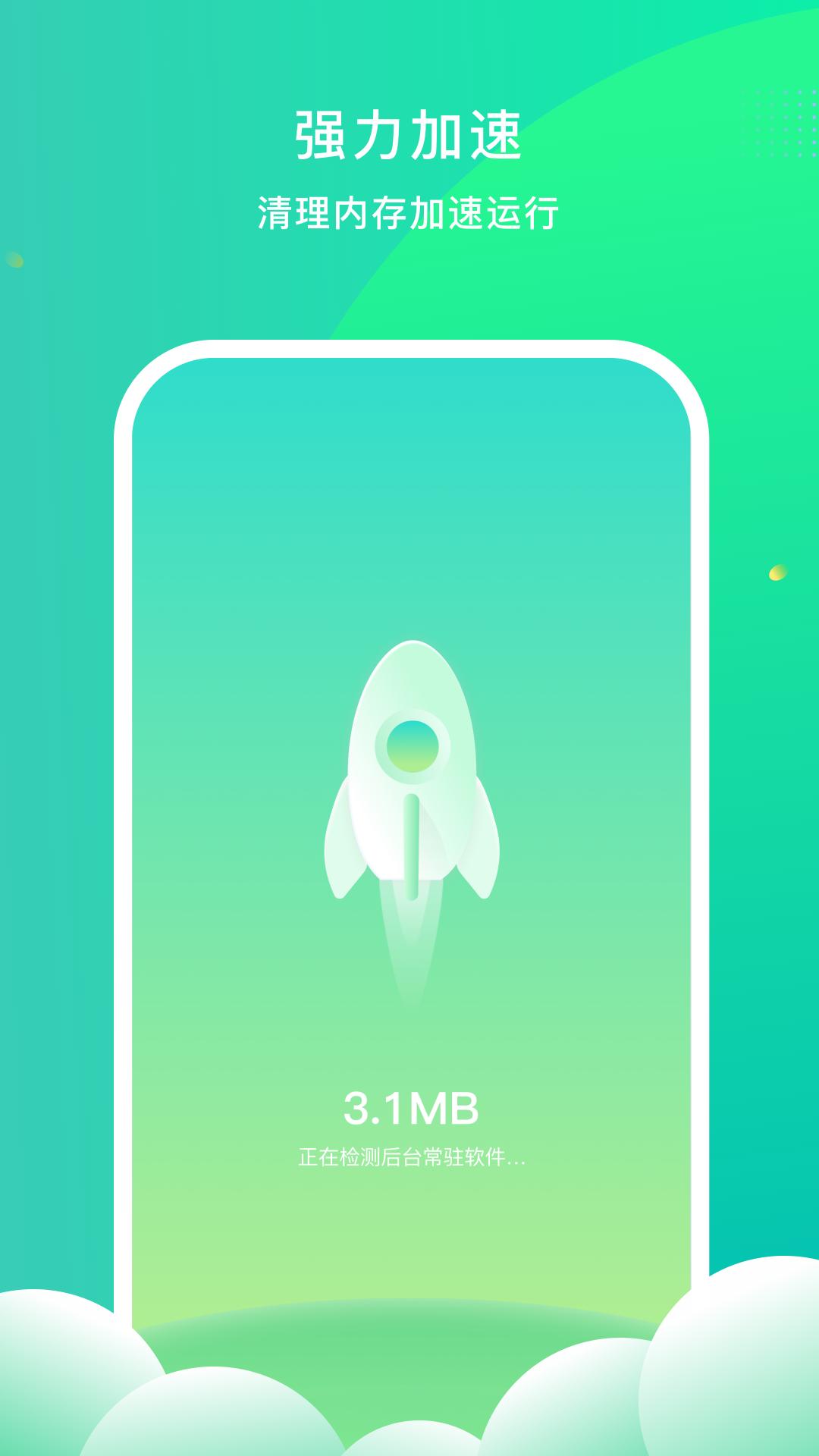 安心手机卫士 v4.2.1