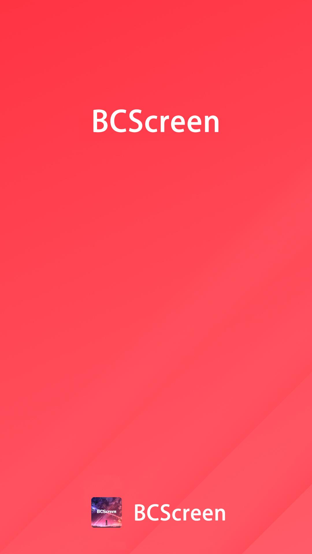 BC桌面 v4.5.2