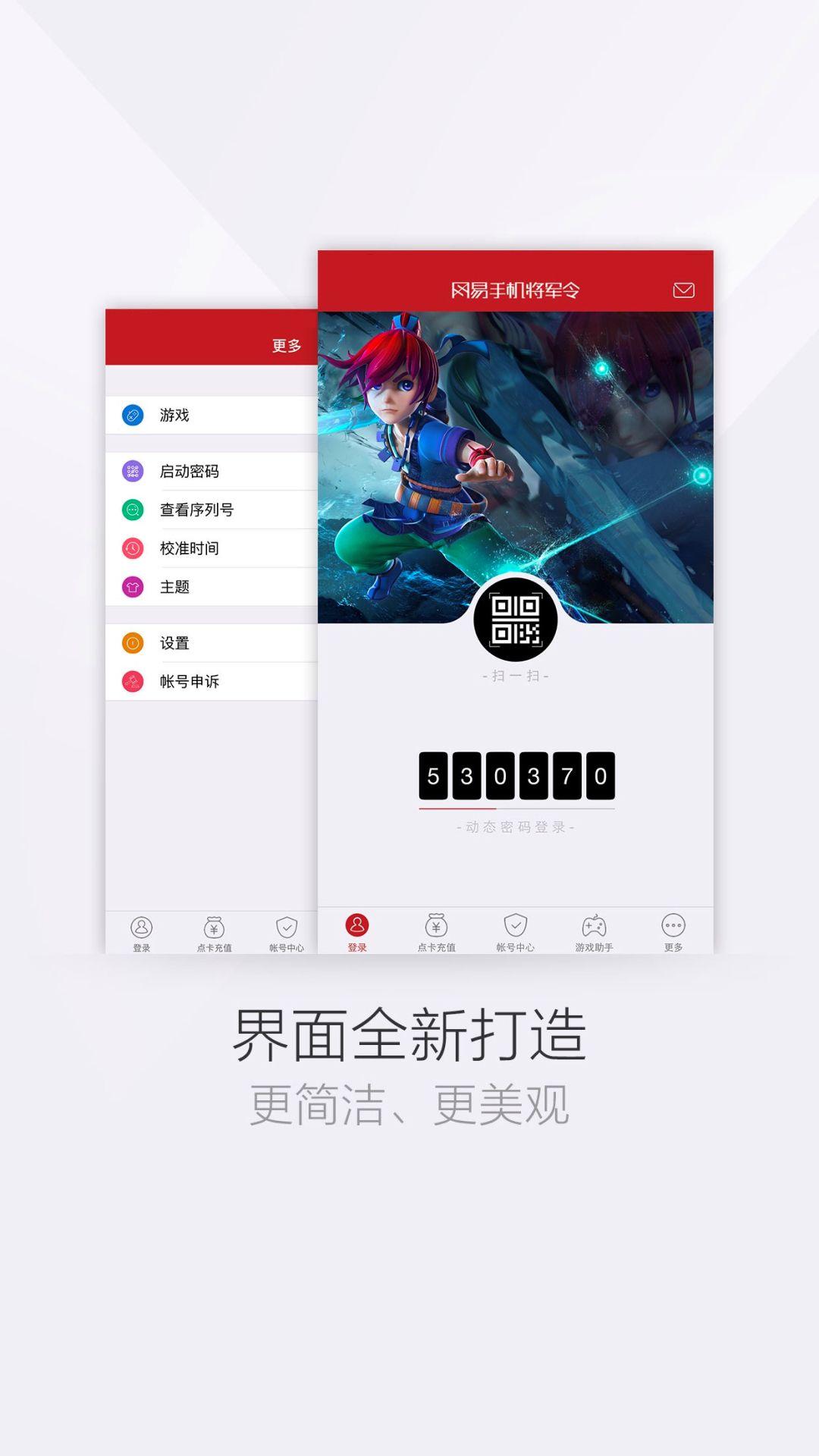 网易将军令 v6.1.4