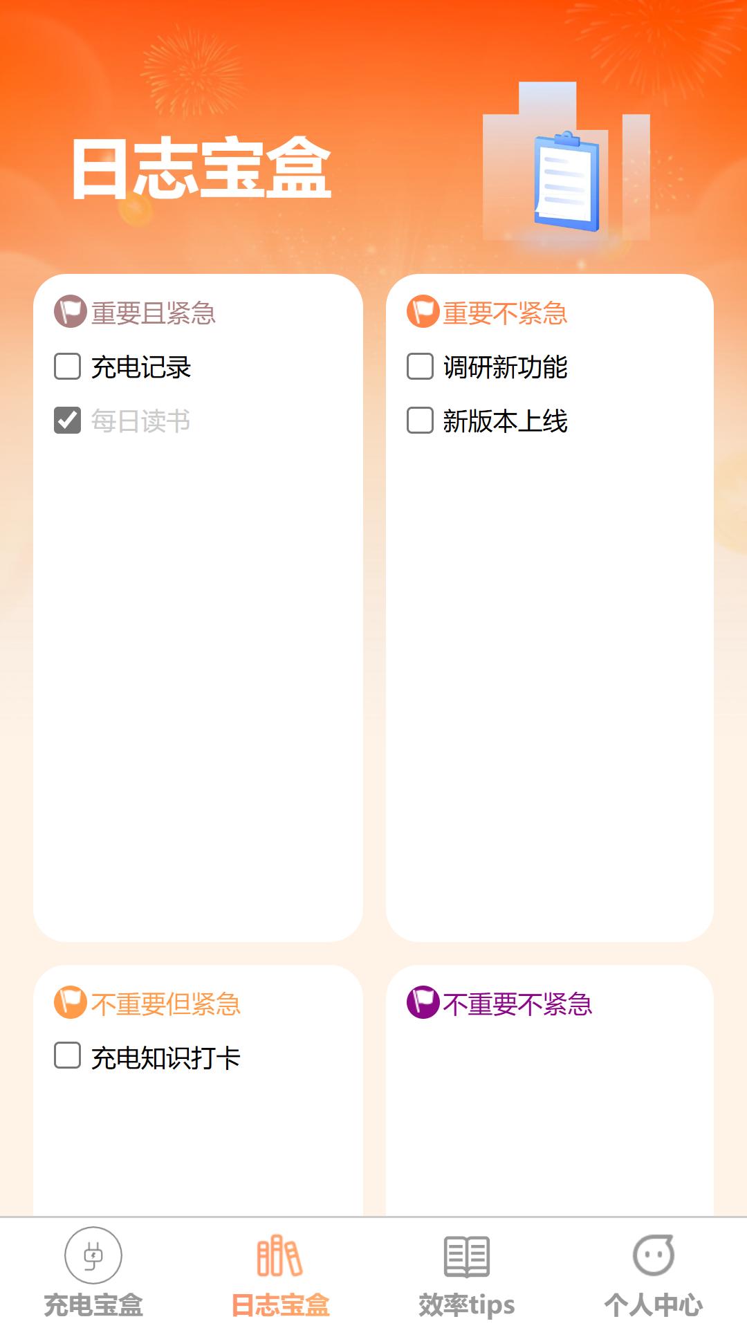 充电宝盒 v5.2.3