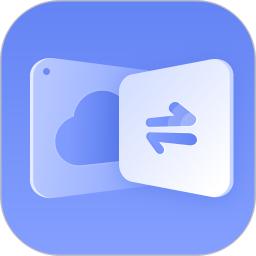 同步传输助手