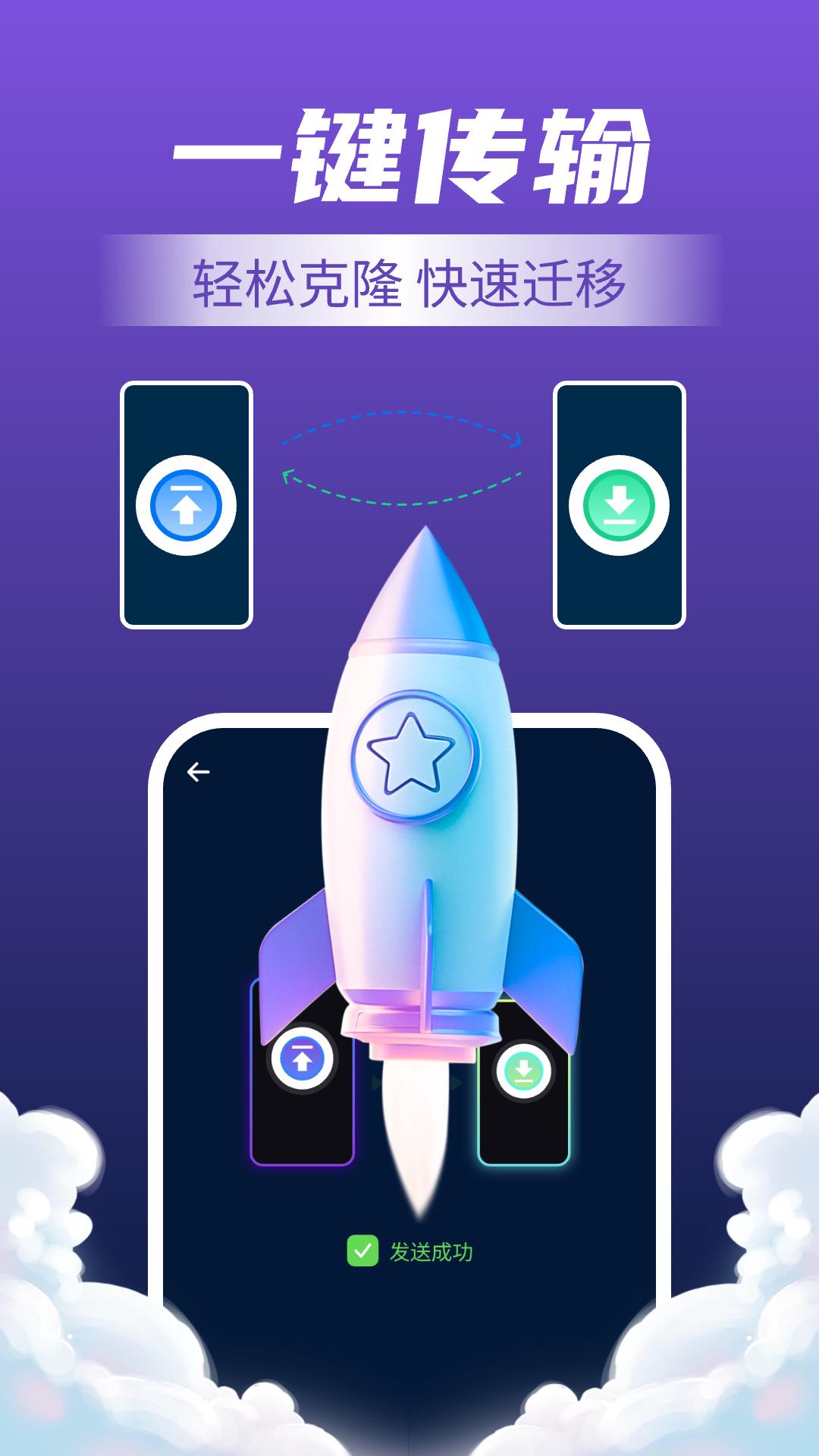 手机一键换机 v6.1.2