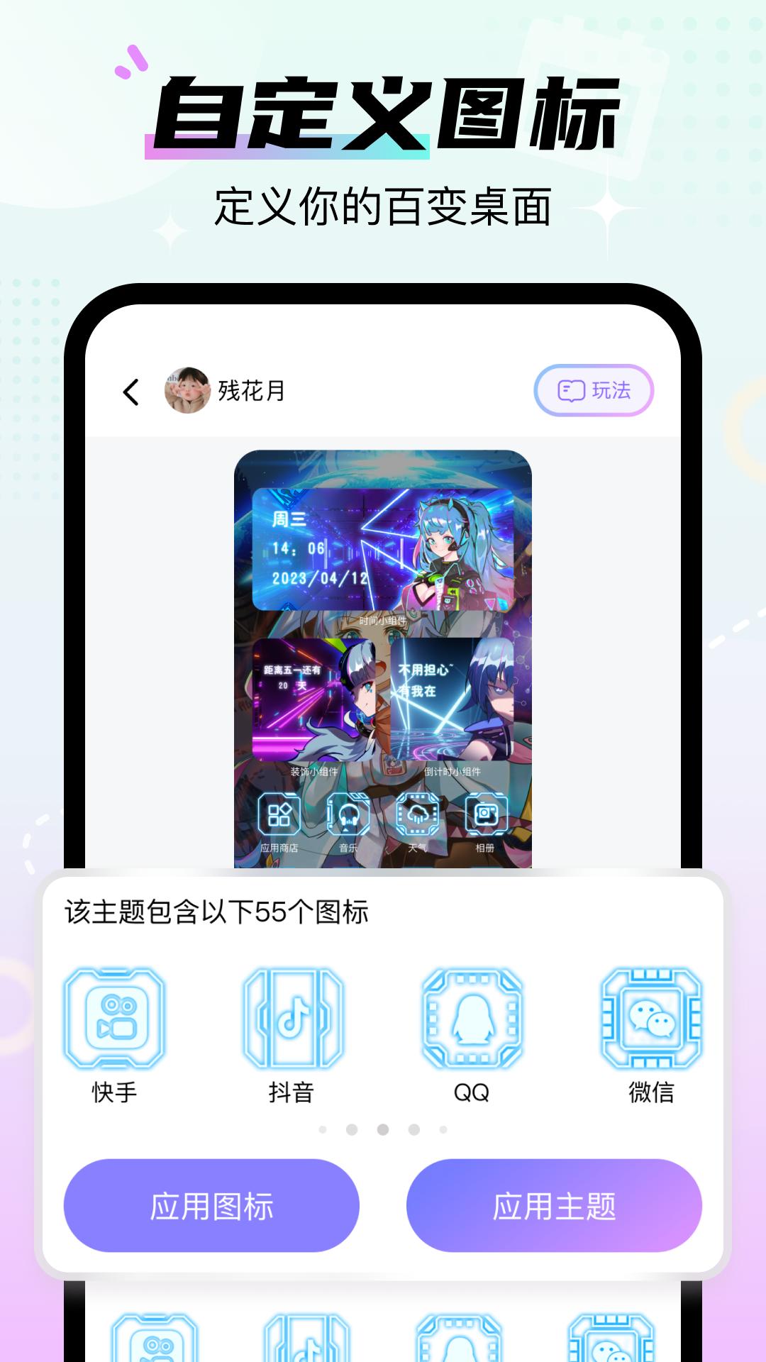 百变桌面图标 v5.2.4