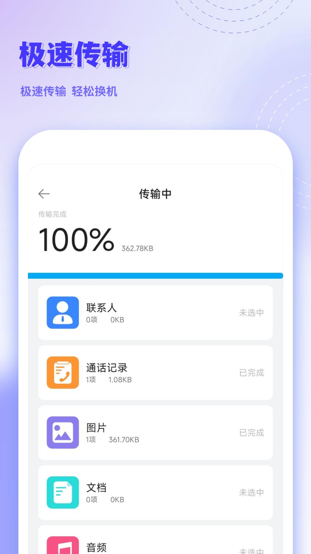手机克隆互传 v4.5.2
