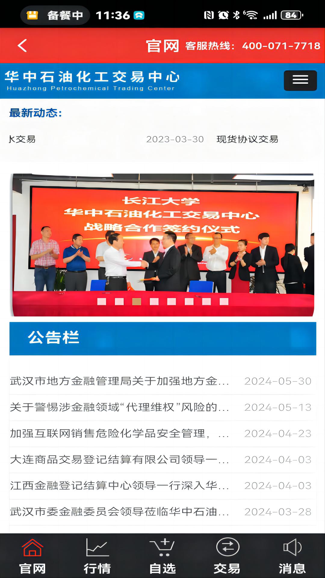 华中订货商城 v5.1.4