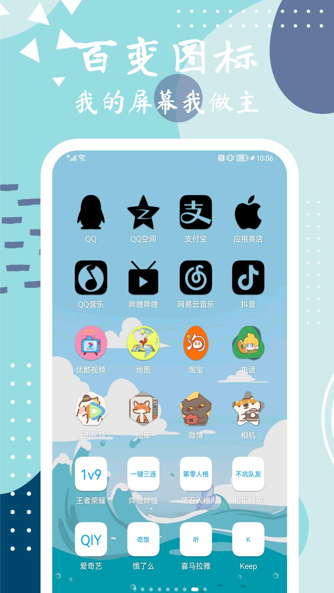 元气图标 v5.4.2