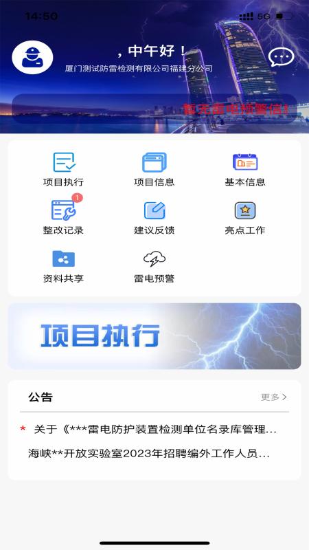 厦门防雷 v4.0.2