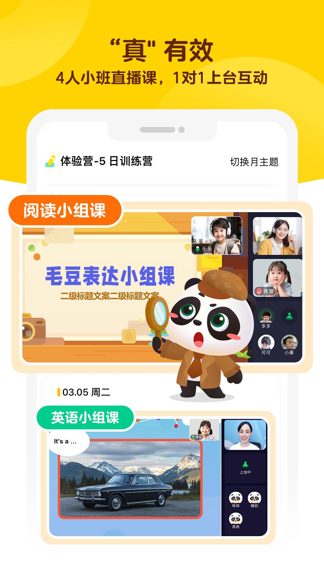 毛豆爱学 v6.5.1